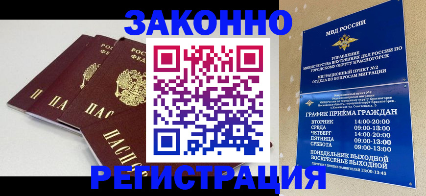 временная регистрация для школы в Дивногорске